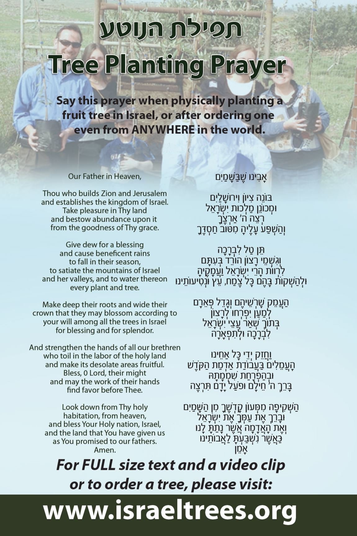 Tree Planting Prayer Tfilat Hanoteah תפילת הנוטע