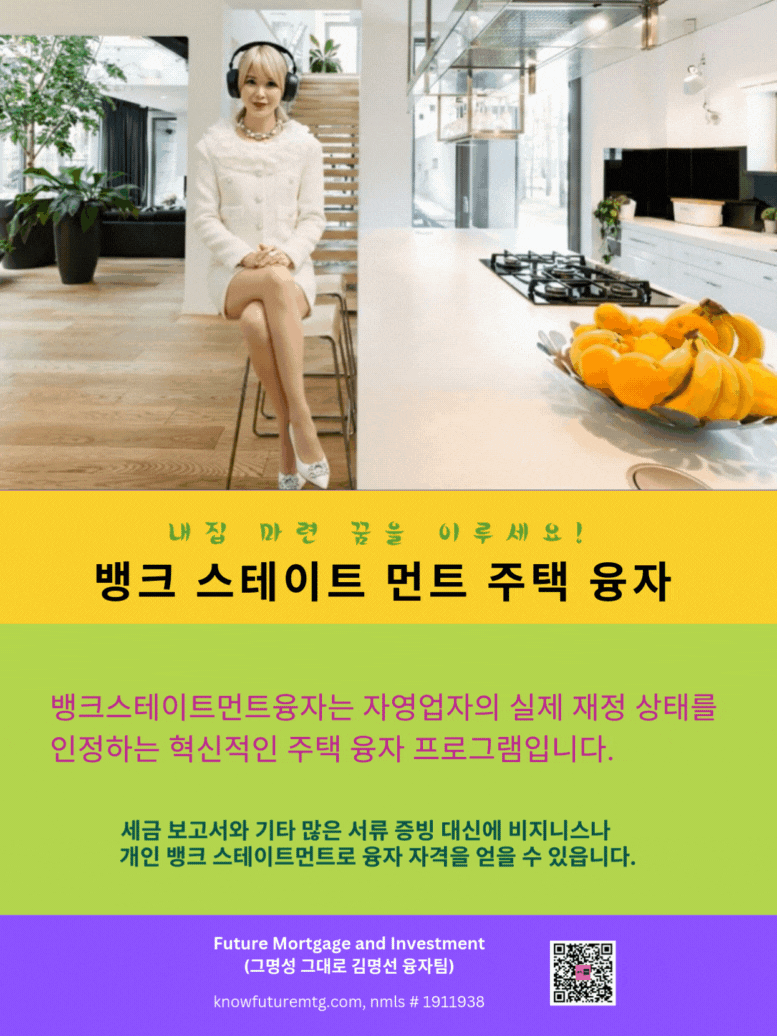 조지아 한인 자영업자를 위한 주택 융자 상담 및 은행 거래 내역서 샘플 이미지