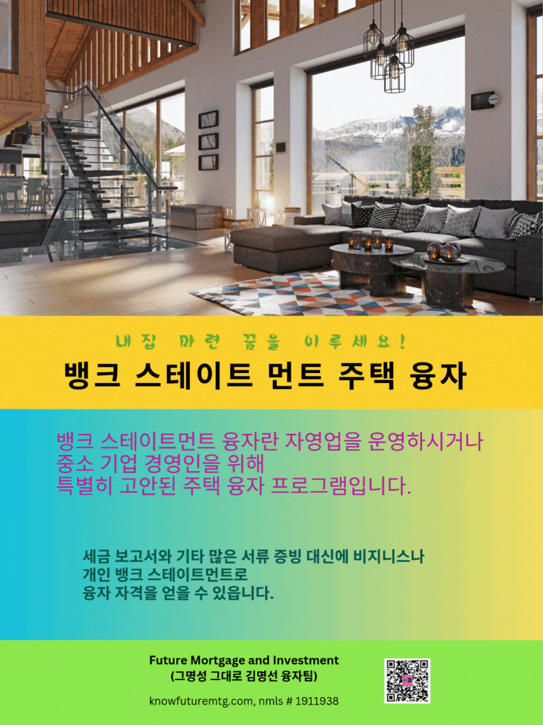 사업자들을 위한 뱅크 스테이트먼트 융자 서류 걱정 없이 집 사는 방법