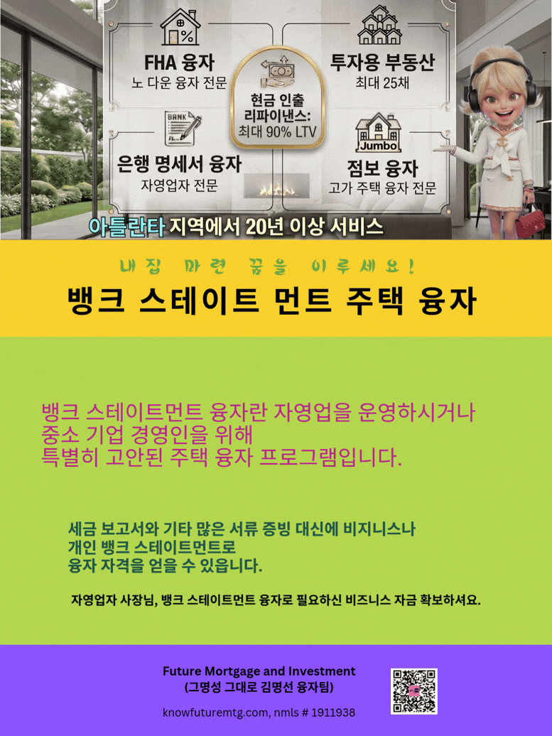 조지아 주택 융뱅크 스테이트먼트 주택 융자- 조지아 자영업자 전문 은행 명세서 주택 대출 프로그램 안내