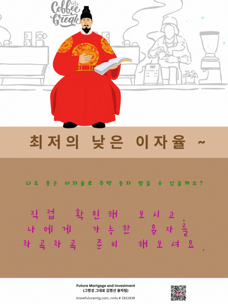 세종대왕이 AI 와 온갖 프로그램과 문헌을 통해 최저의 이자율을 찾아서 가르쳐 주는 모습