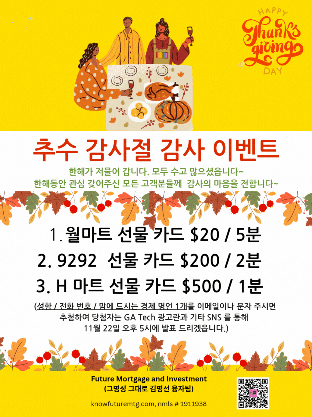 김명선 융자팀 추수 감사절 감사 이벤트: 가족과 행복한 추수 감사절 파티하는 사진