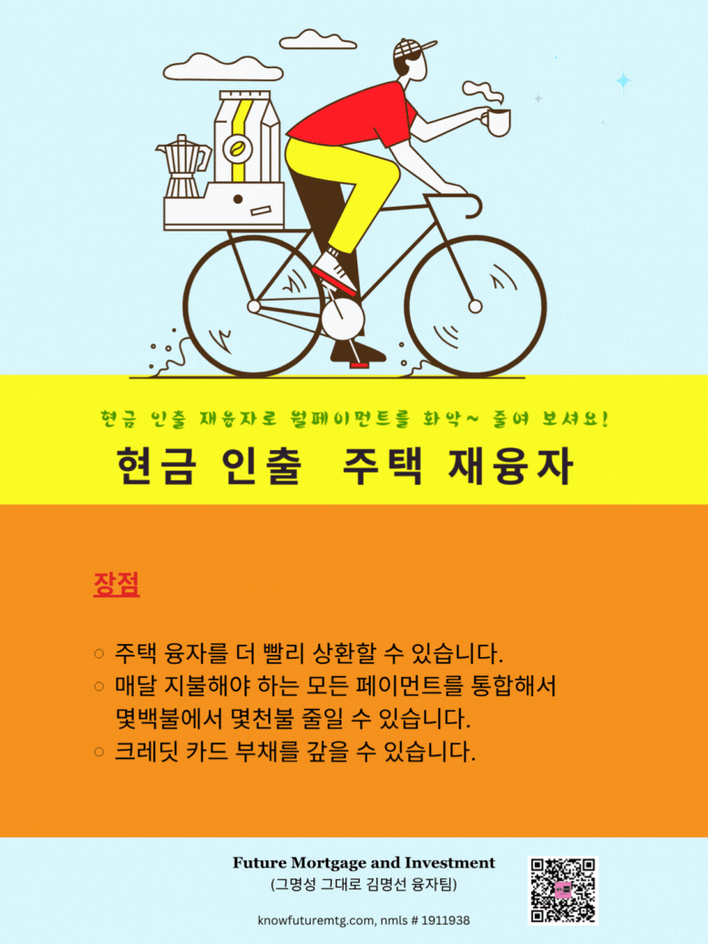 주택 담보로 현금 확보하여 하고싶은 비지니스에 집중하는 모습