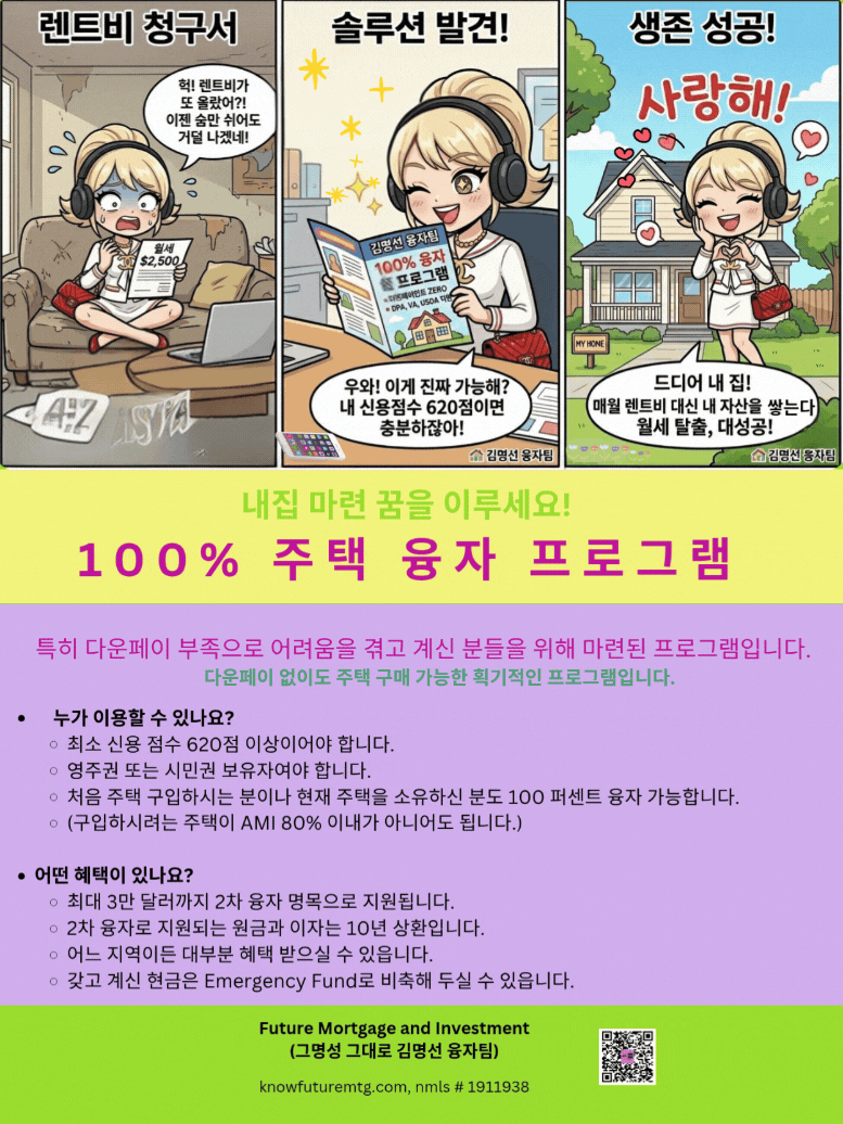 조지아 Duluth 지역 100퍼센트 주택 융자 상담 안내 이미지 김명선 융자팀