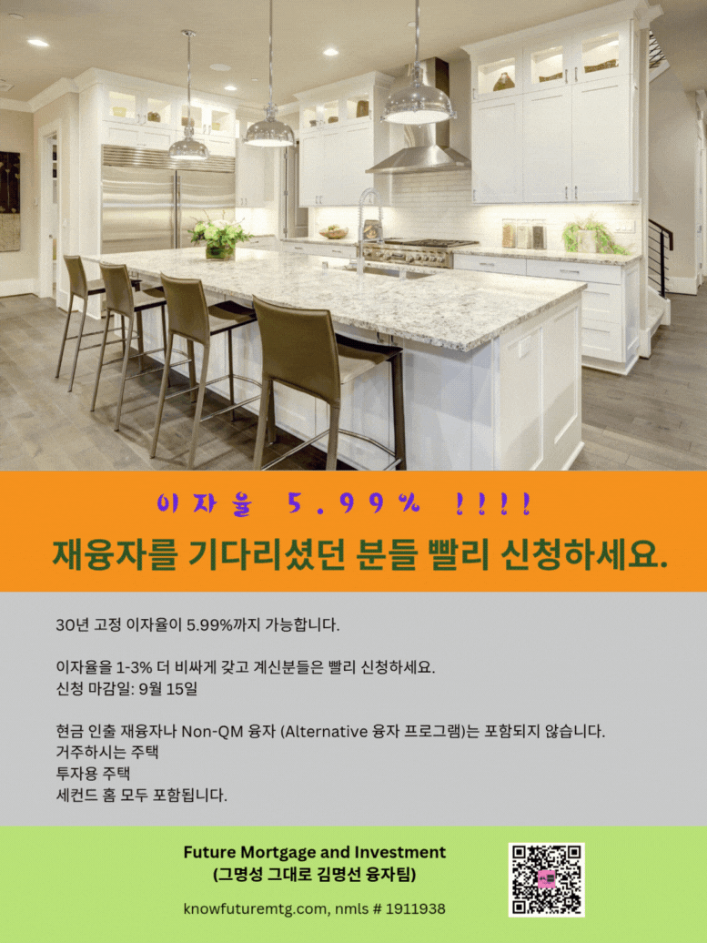 30년 고정 이자율 5.99%를 강조하는 광고 배너.