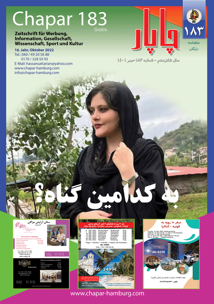 چاپار شماره 183