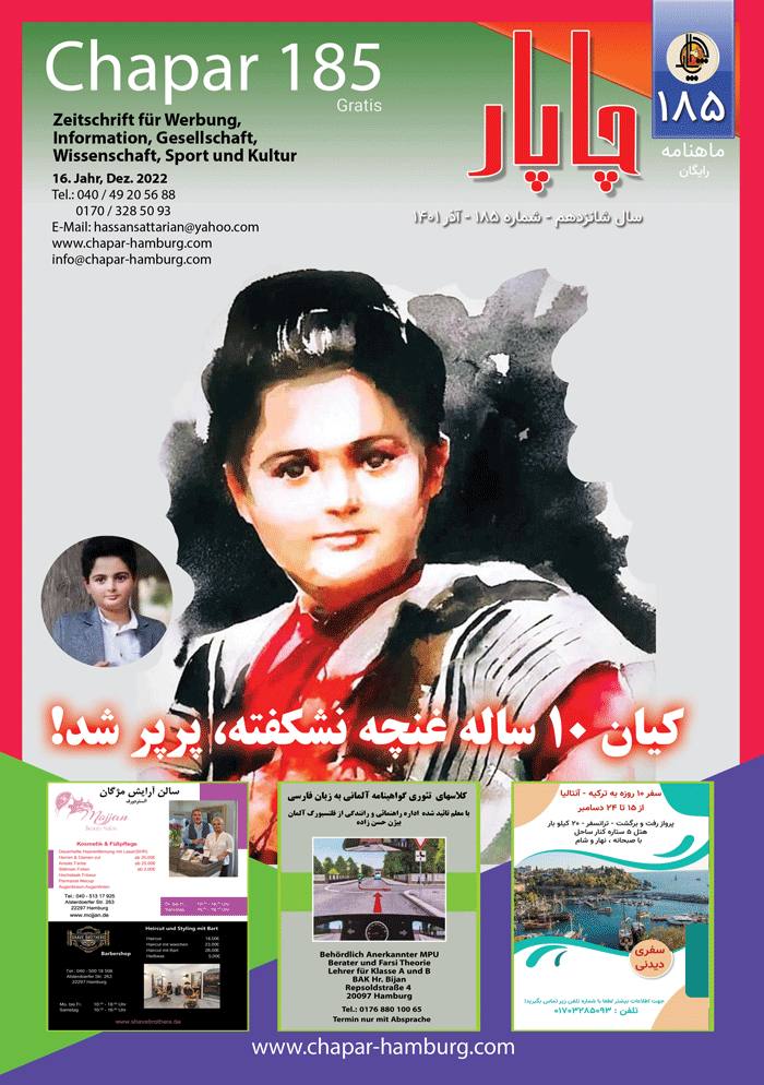 چاپار شماره 185